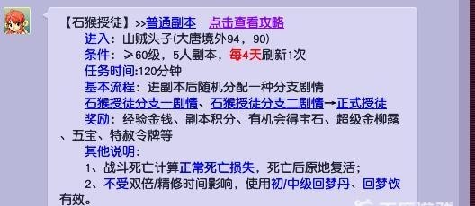 「梦幻西游」石猴授徒副本往哪进