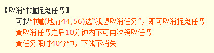 「梦幻西游」取消捉鬼任务多久能再次领取