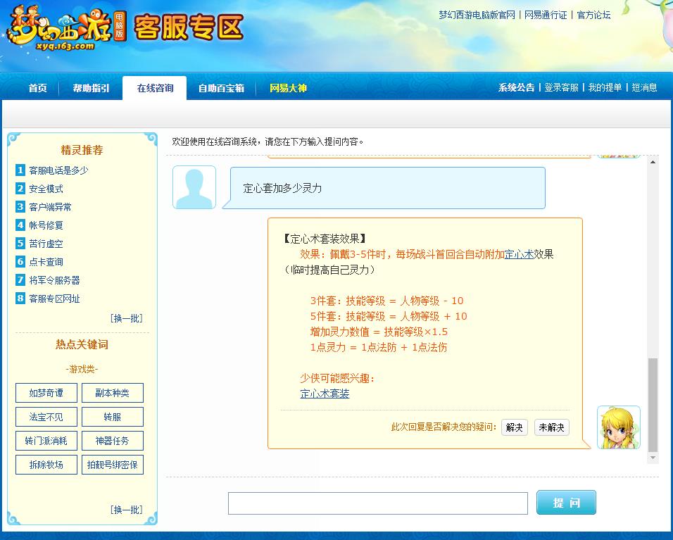 「梦幻西游」109定心套加多少灵力