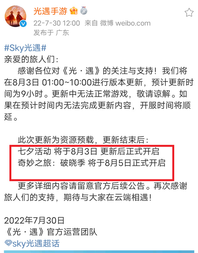 光遇手游安卓破碎季什么时候到来