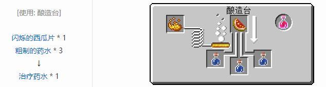 mc治疗药水怎么酿造_MC怎样制作治疗药水