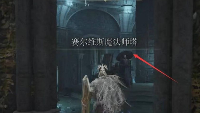 老头环塞尔维斯魔法塔怎么开_如何打开艾尔登法环塞尔维斯魔法塔