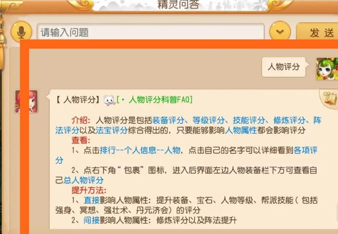 梦幻装备评分怎么看_梦幻装备评分解读新变革