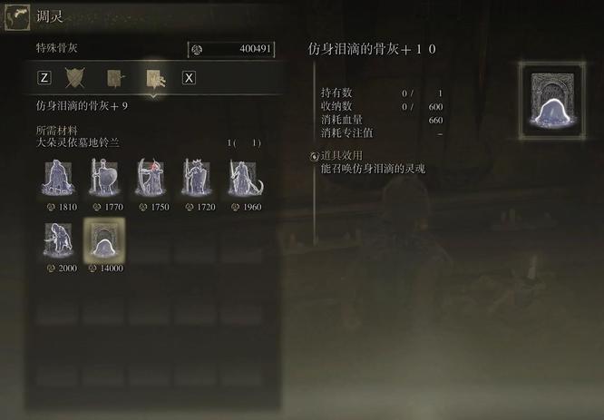 老头环骨灰强化数值是什么_艾尔登法环骨灰强化数值解析