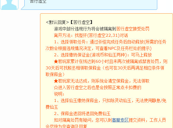 「梦幻西游」角色苦行影响账号吗