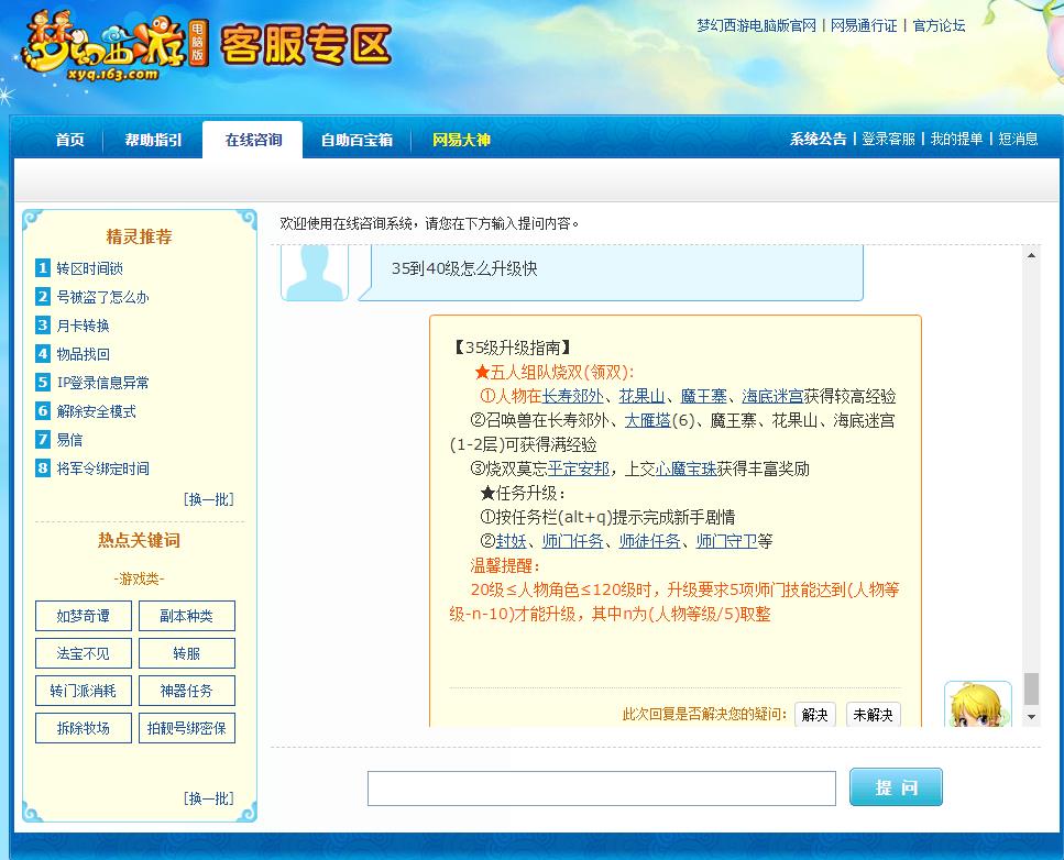 「梦幻西游」35到40级怎么升级快