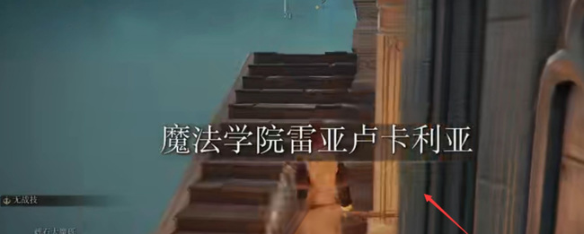 老头环魔法之境怎么获得_艾尔登法环魔法之境的获取方式