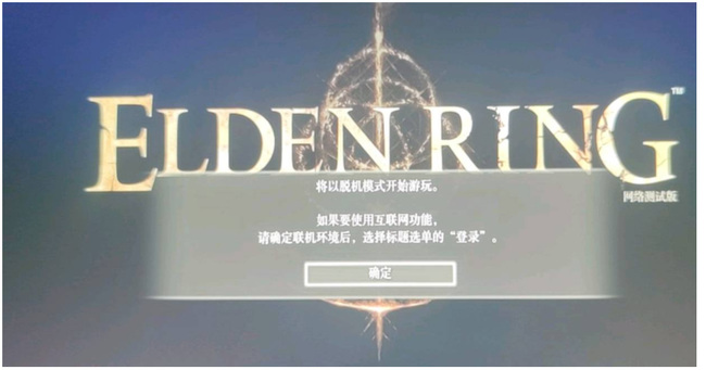 老头环可以离线玩吗