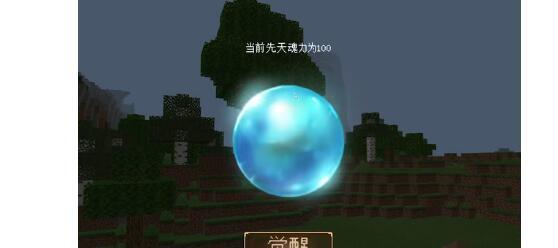 mc我的世界先天满魂力作弊码是什么