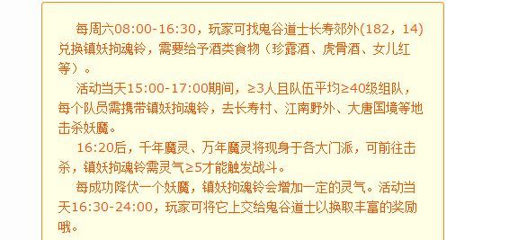 「梦幻西游」铃铛活动什么时候开始