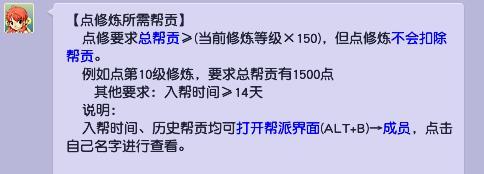 「梦幻西游」点修要多少帮贡