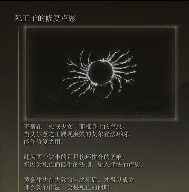 老头环隐藏者结局是什么