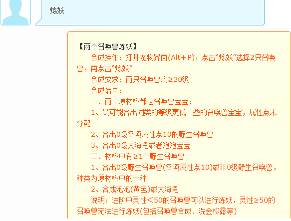 梦幻宝宝和野生炼妖出什么