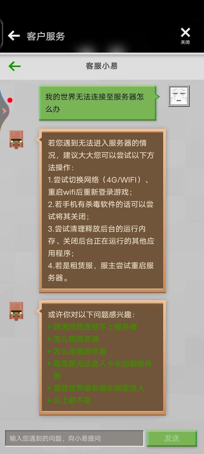 mc我的世界无法连接至服务器怎么办