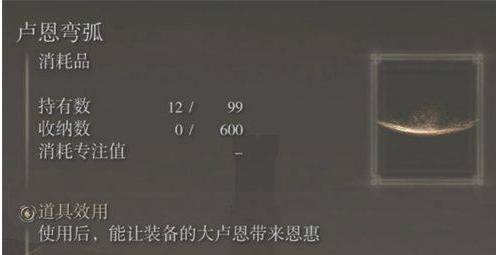 老头环血王大卢恩在哪激活_艾尔登法环游戏中如何激活血王大卢恩的法环