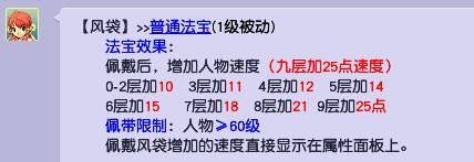 「梦幻西游」9层风带加多少速度