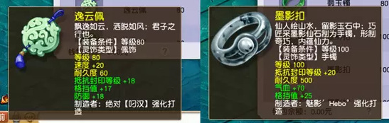 「梦幻西游」狮驼岭灵饰属性怎么选择