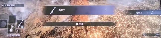 老头环龙鳞刀怎么拿