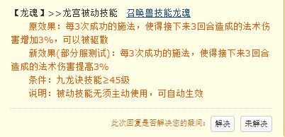 「梦幻西游」龙魂技能是什么