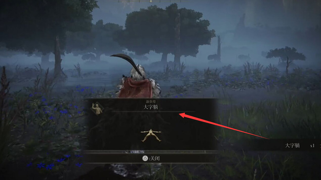 老头环躺下动作怎么获得_学习艾尔登法环躺下姿势方法畅玩游戏