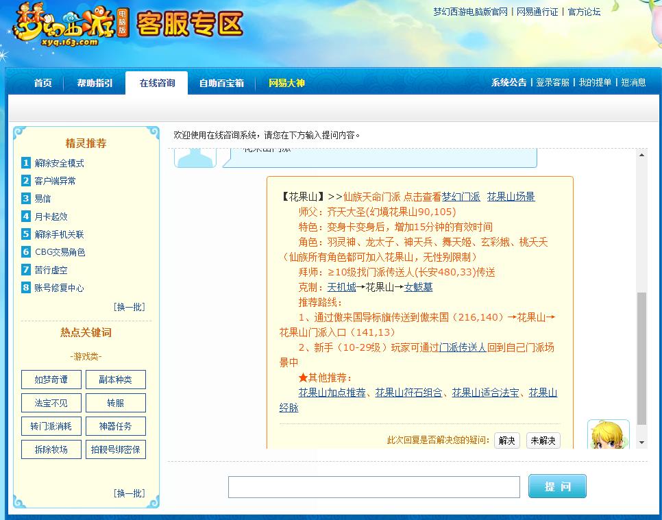 「梦幻西游」69花果山还是无底洞