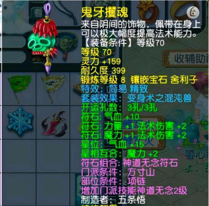 「梦幻西游」69方寸装备怎么搭配_梦幻西游69方寸装备搭配攻略