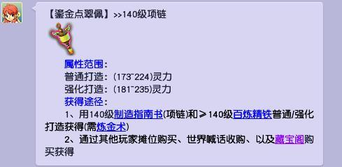 「梦幻西游」140项链灵力范围是多少