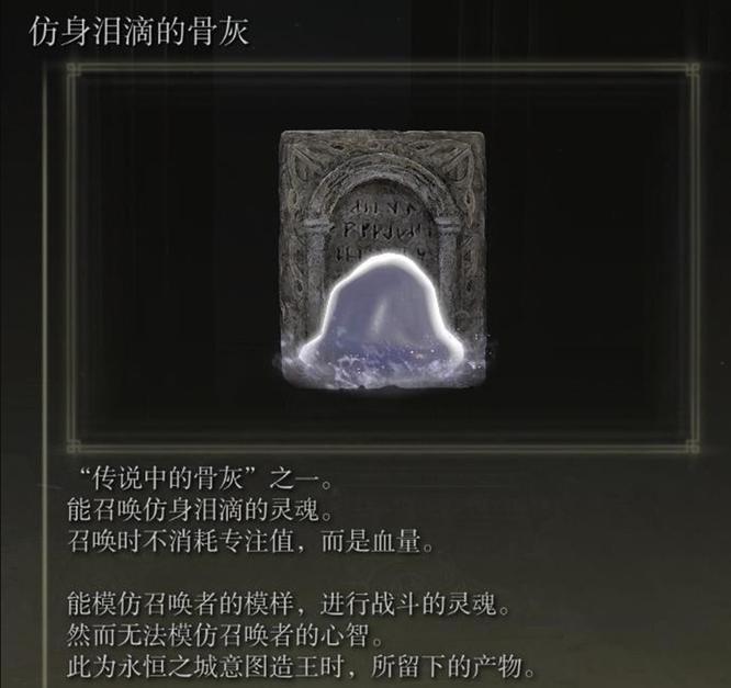 老头环怎么收集骨灰_骨灰收集之道与艾尔登法环