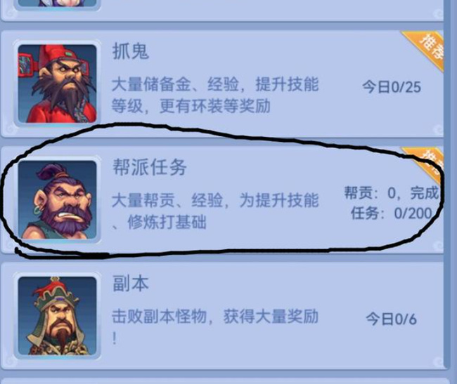 「梦幻西游」五开怎么刷帮贡