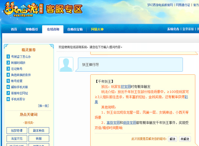 「梦幻西游」妖王神行符怎么用