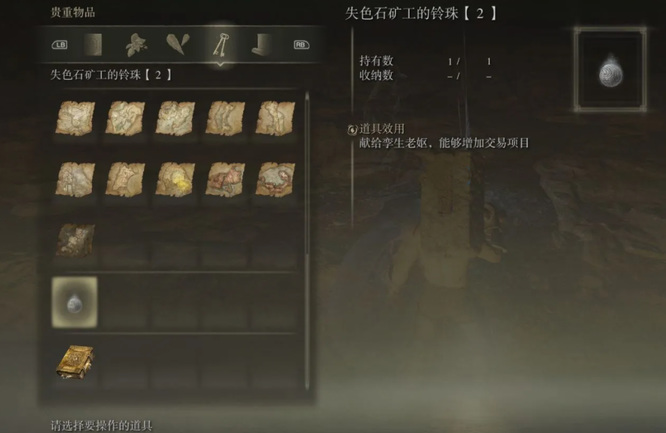 艾尔登法环失色锻造石34灵珠在哪