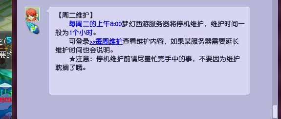 「梦幻西游」一般什么时候会更新