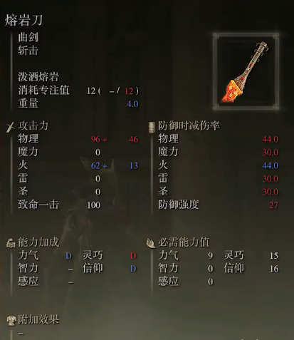 老头环熔岩刀怎么获得