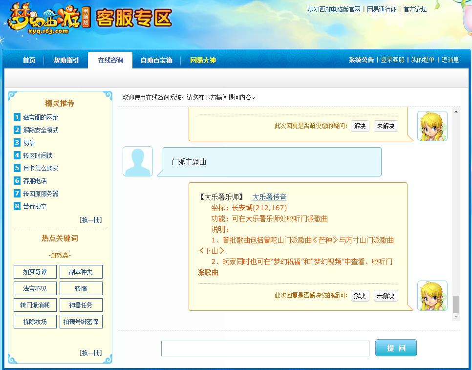 「梦幻西游」门派主题曲是什么