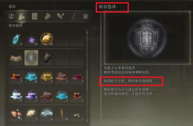 老头环窗帘恩泽作用是什么