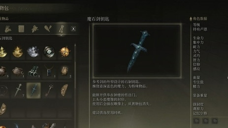 老头环魔石剑钥匙有几把