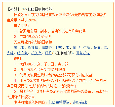「梦幻西游」高级夜战和夜战的区别是什么_梦幻西游夜战与高级夜战有何不同