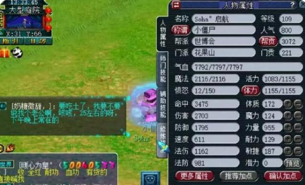 「梦幻西游」109花果山平民多少伤害合格