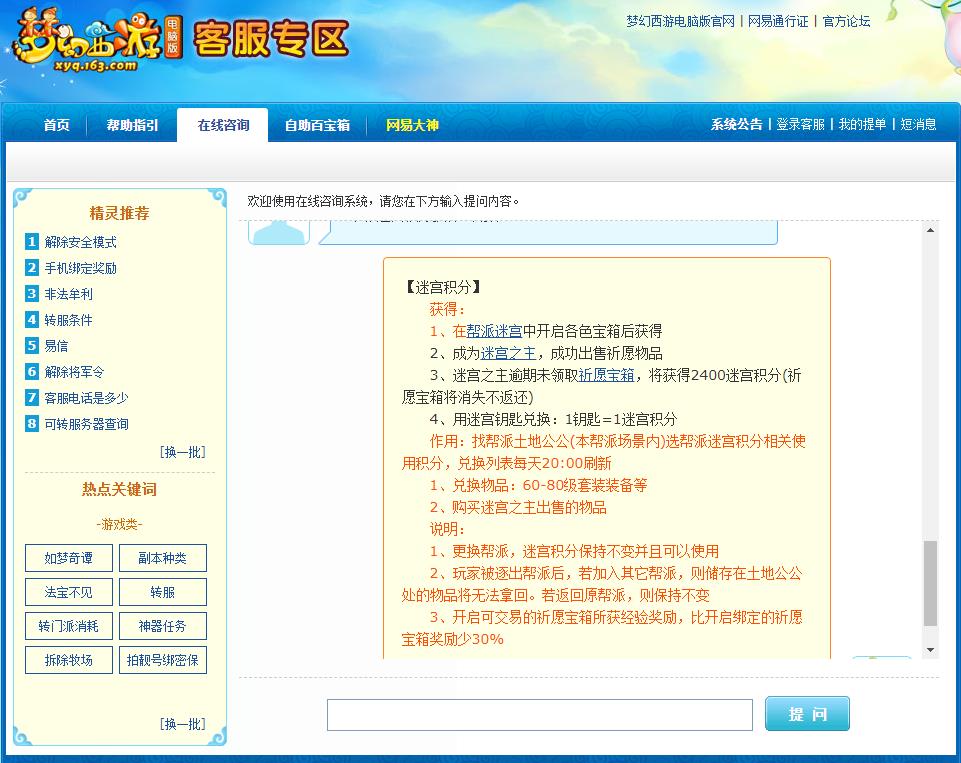 「梦幻西游」帮派迷宫积分换什么划算