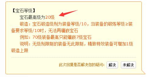 「梦幻西游」目前最高宝石是什么