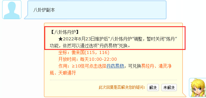 「梦幻西游」八卦炉困难怎么打
