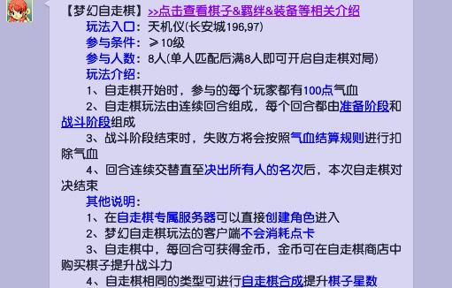 「梦幻西游」自走棋在哪玩