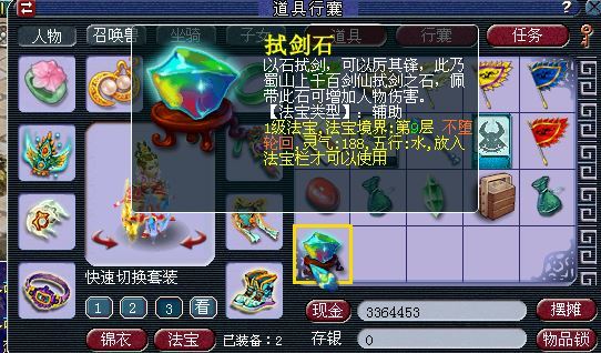 「梦幻西游」2个试剑石增加多少固伤_梦幻西游2增强试剑石的固伤能力