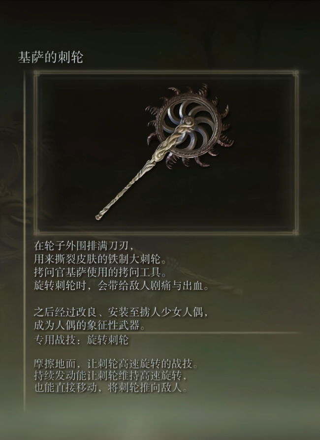 老头环基萨的刺轮怎么用