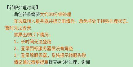 「梦幻西游」转服需要多久才能上线