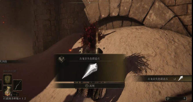 老头环一周目古龙失色锻造石在哪获得有几个_失色锻造石在哪获得