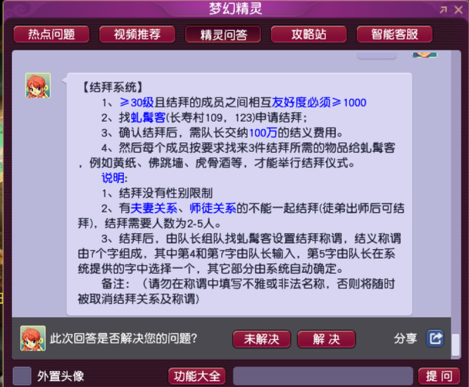 「梦幻西游」确认结拜后需由队长交纳多少两结义费用