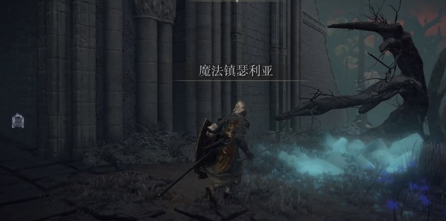 老头环魔法镇瑟利亚怎么过去