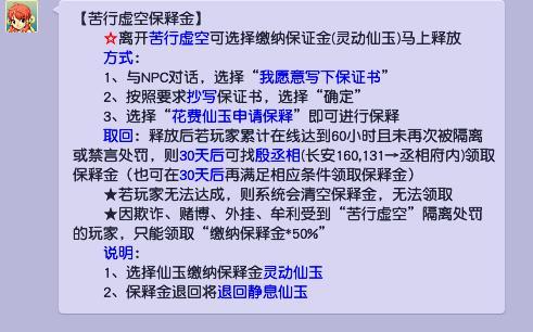 「梦幻西游」藏宝阁61元指定id有惩罚吗