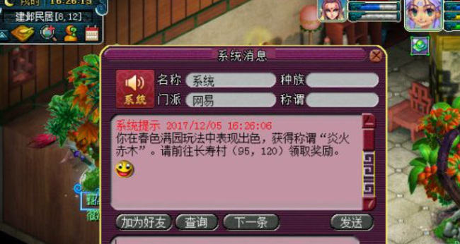 「梦幻西游」春色满园活动怎么过_梦幻西游春色盛典如何畅享